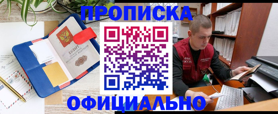 прописка для работы в Лосино-Петровском